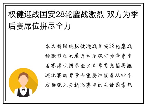 权健迎战国安28轮鏖战激烈 双方为季后赛席位拼尽全力