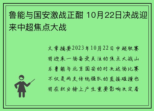 鲁能与国安激战正酣 10月22日决战迎来中超焦点大战